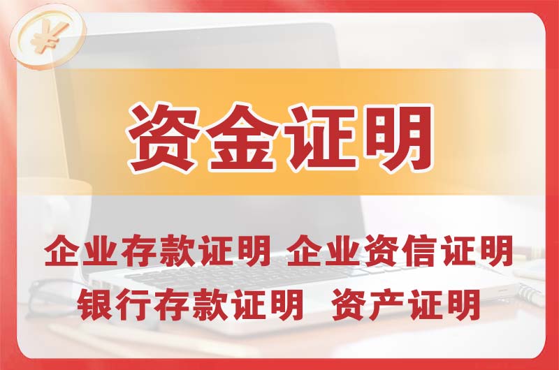 淮北银行存款证明